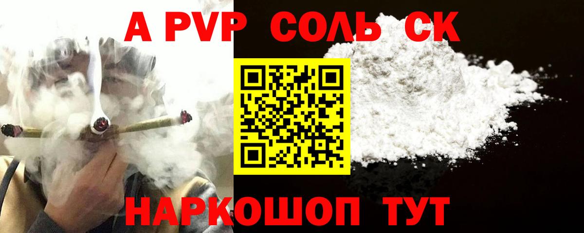 A PVP Соль Курчалой