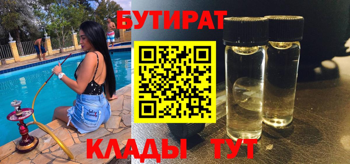 Бутират бутик  Курчалой 