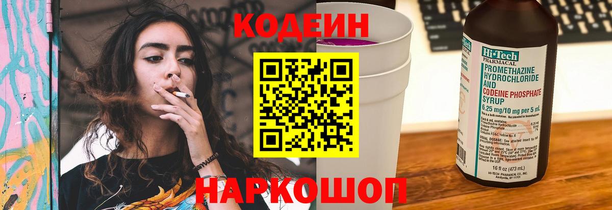 Кодеиновый сироп Lean напиток Lean (лин) Курчалой