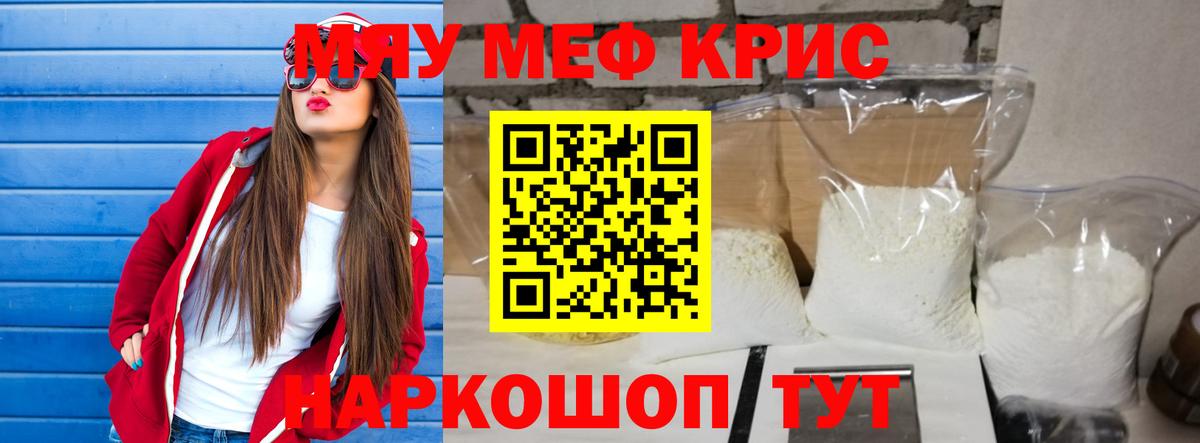 МЕФ мяу мяу  Курчалой  Меф  Меф  Мефедрон mephedrone 